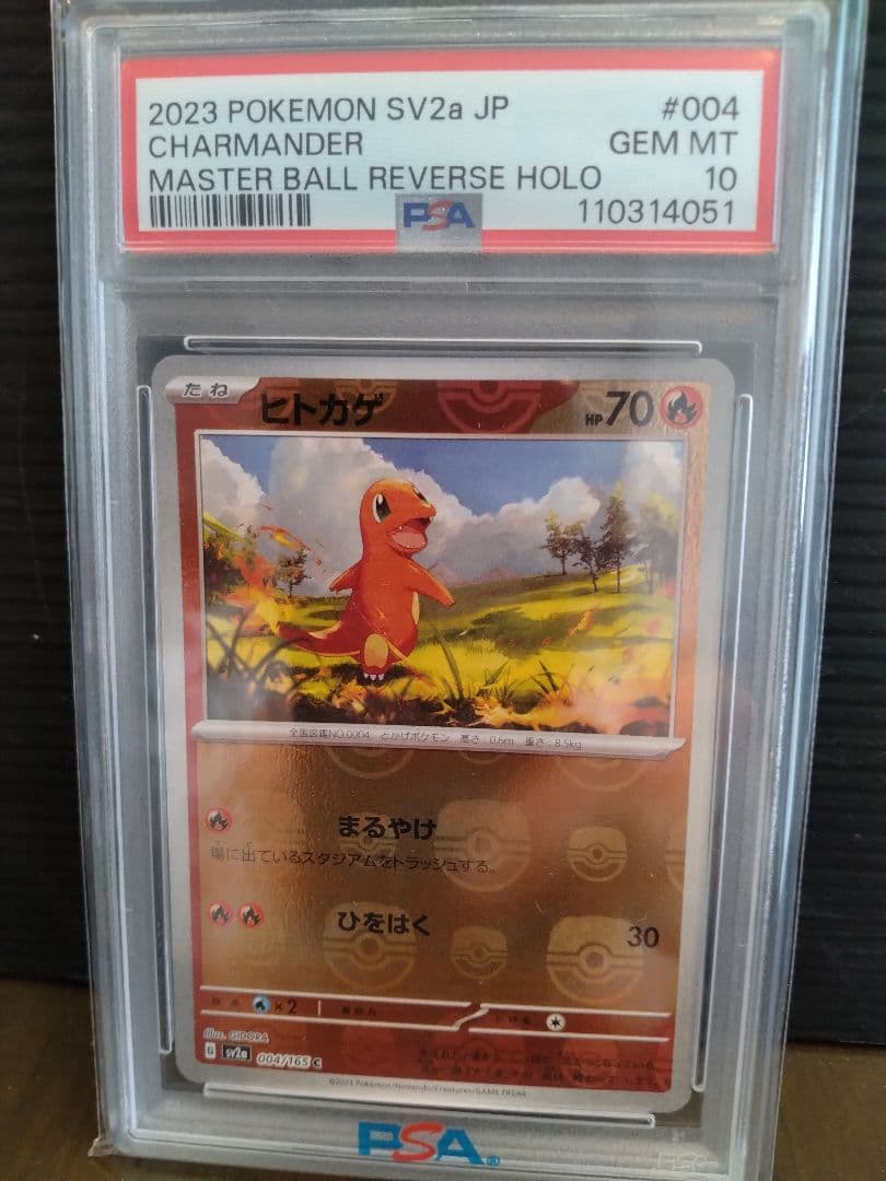 PSA10 ヒトカゲ マスターボールミラー 004/165 SV2a PSA10鑑定済〕ヒトカゲ(マスターボールミラー)【C】{004/165}