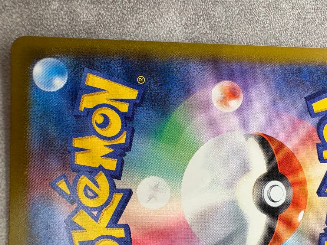 新品　メガカイリューex SAR 246/193