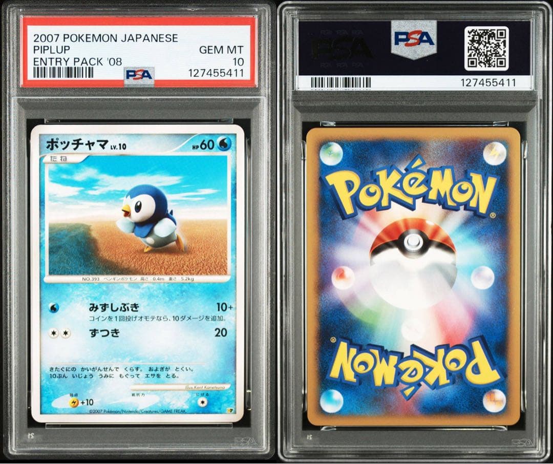 PSA10＊ポッチャマ ポッタイシ エンペルト アンリミ エントリーパック 希少