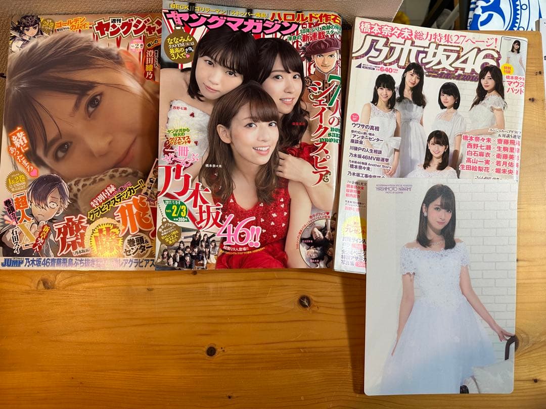 乃木坂46 橋本奈々未 CanCam 100名限定リーフレット 等 まとめ売り