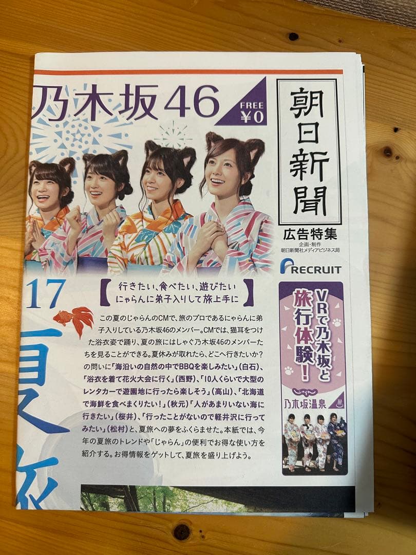 乃木坂46 橋本奈々未 CanCam 100名限定リーフレット 等 まとめ売り