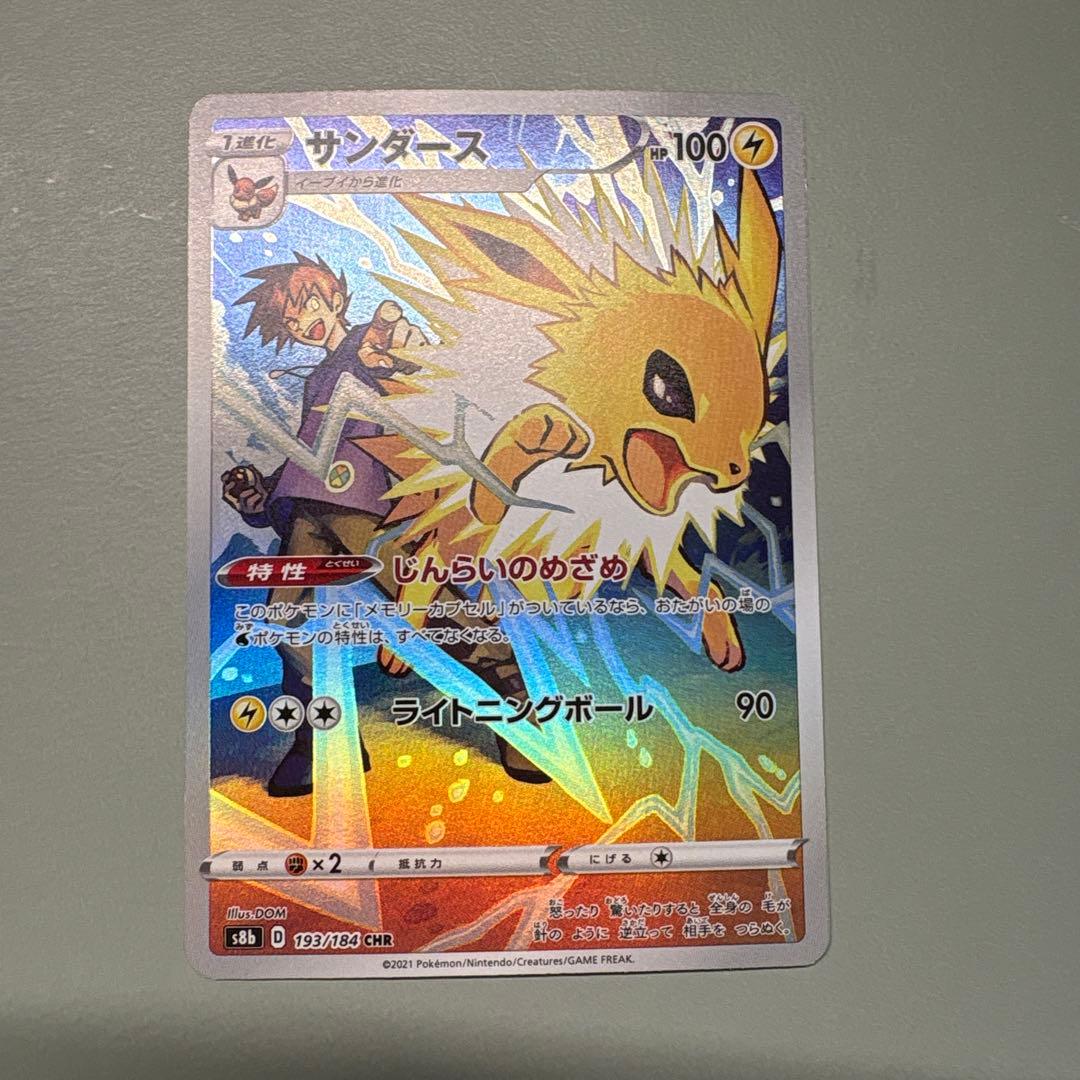 サンダース CHR S8b VMAXクライマックス 193/184 - メルカリ