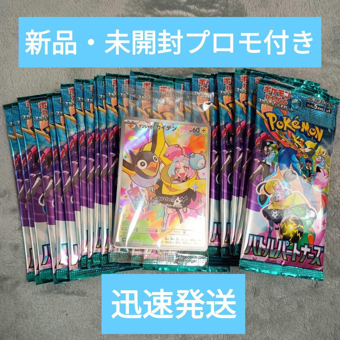 新品・未開封】バトルパートナーズ 30パック プロモ付き