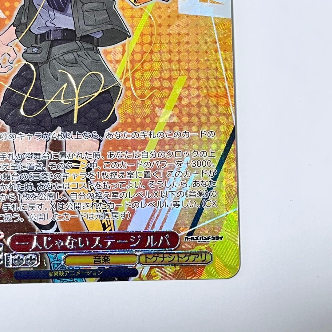 ガールズバンドクライ 一人じゃないステージ ルパ SP サイン ②