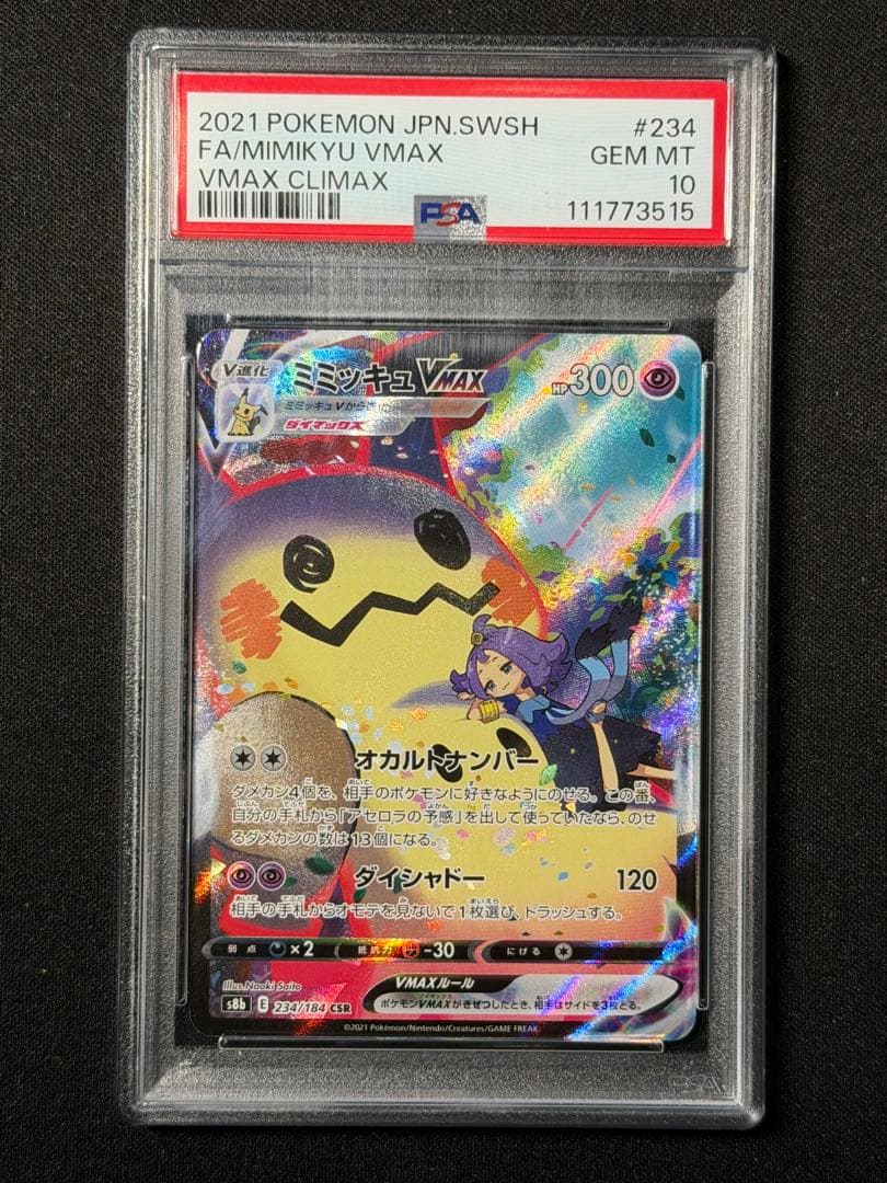 PSA10】ミミッキュVMAX CSR S8b VMAX 234/184 - メルカリ