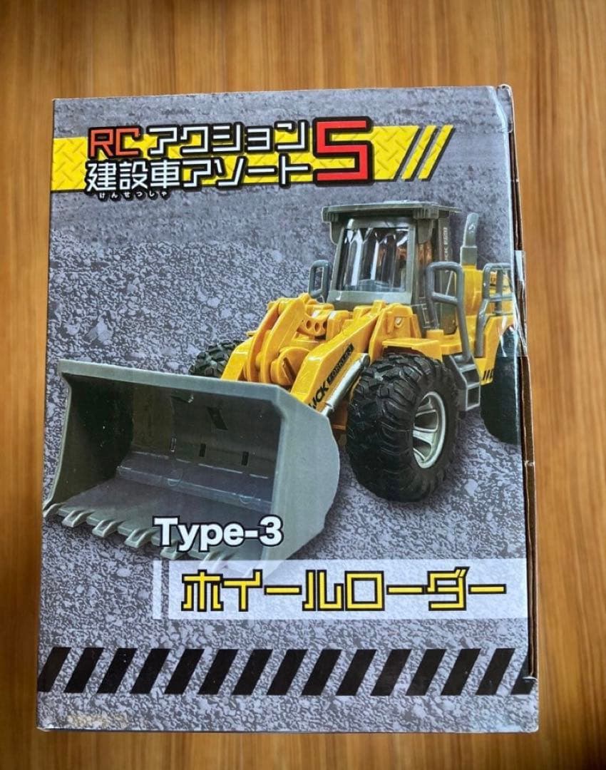 働く車　ラジコンセット