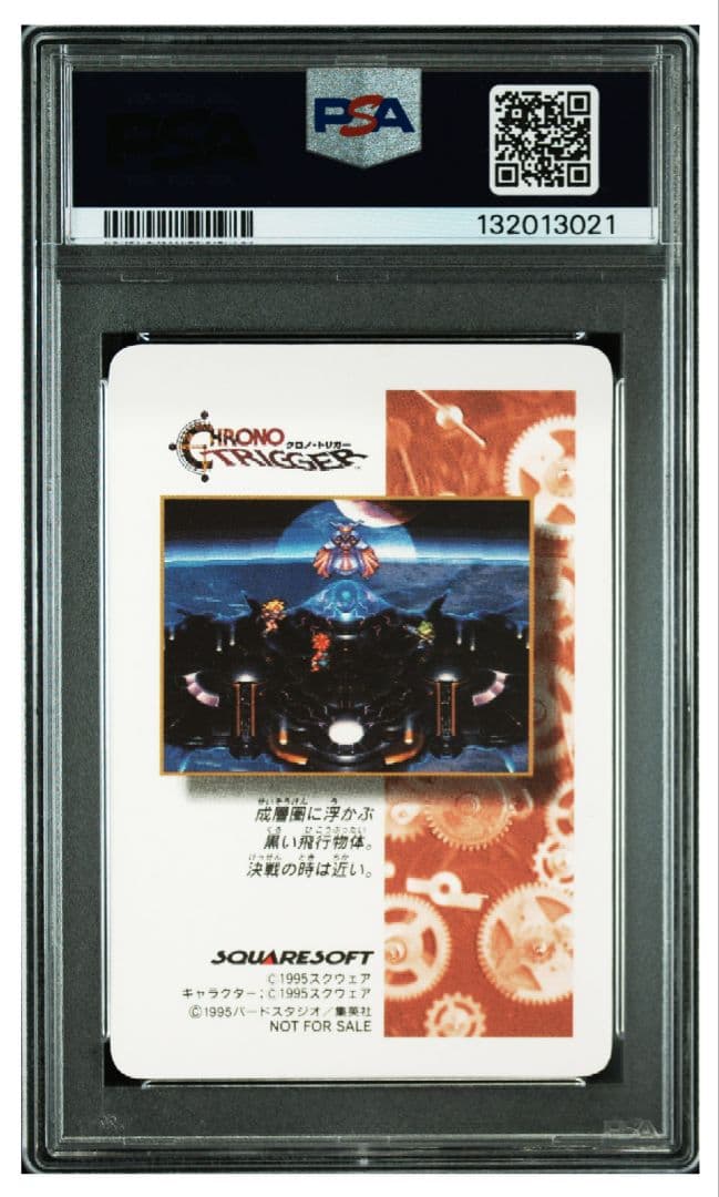 クロノトリガー予約特典プリズムカード　オールスターキャスト　PSA8