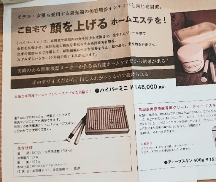 家庭用高周波美容機器 ハイパーミニ 家庭用インディバ