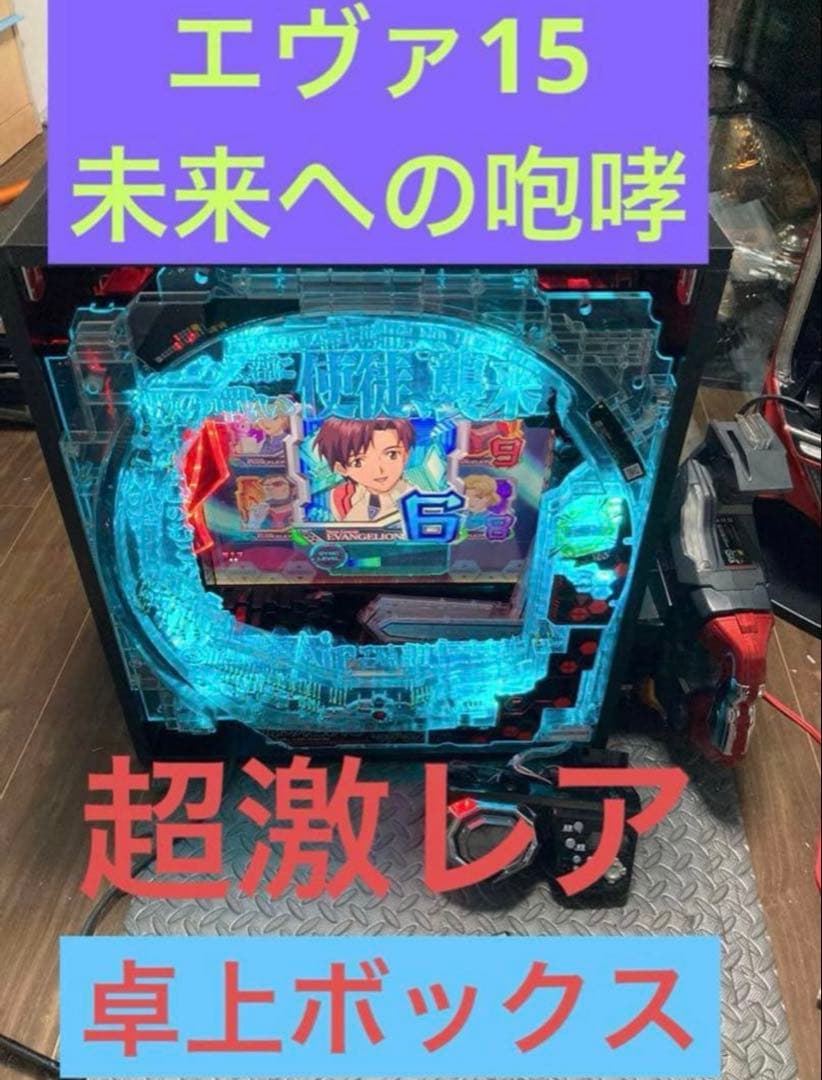 超希少】新世紀エヴァンゲリオン 15 未来への咆哮 卓上 ボックス【送料