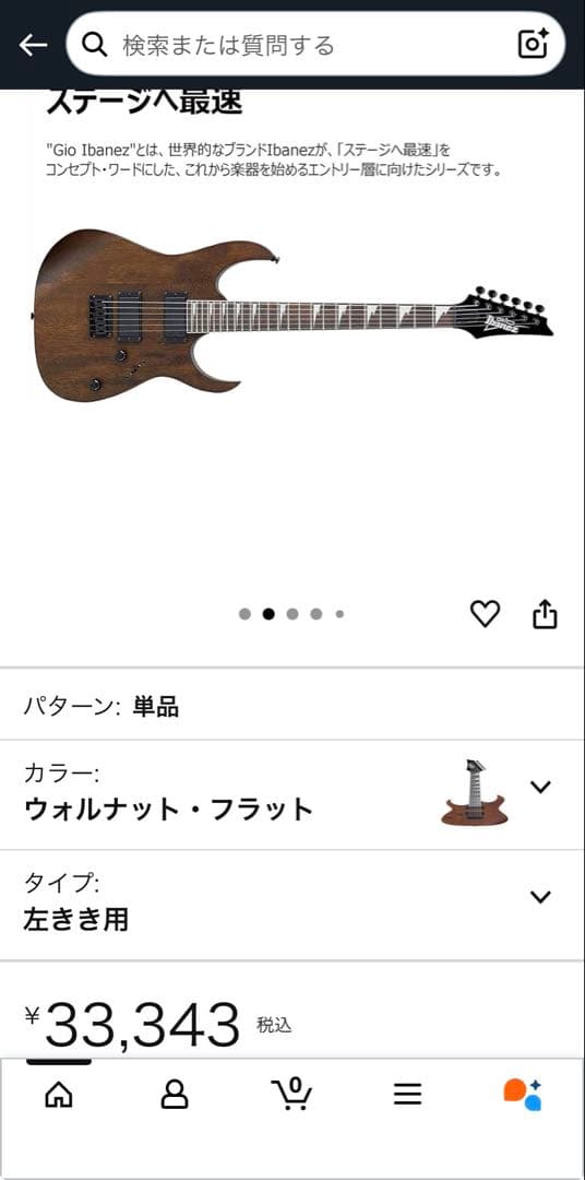 ギター　Ibanez GIO レフティ　左利き用　付属品付き