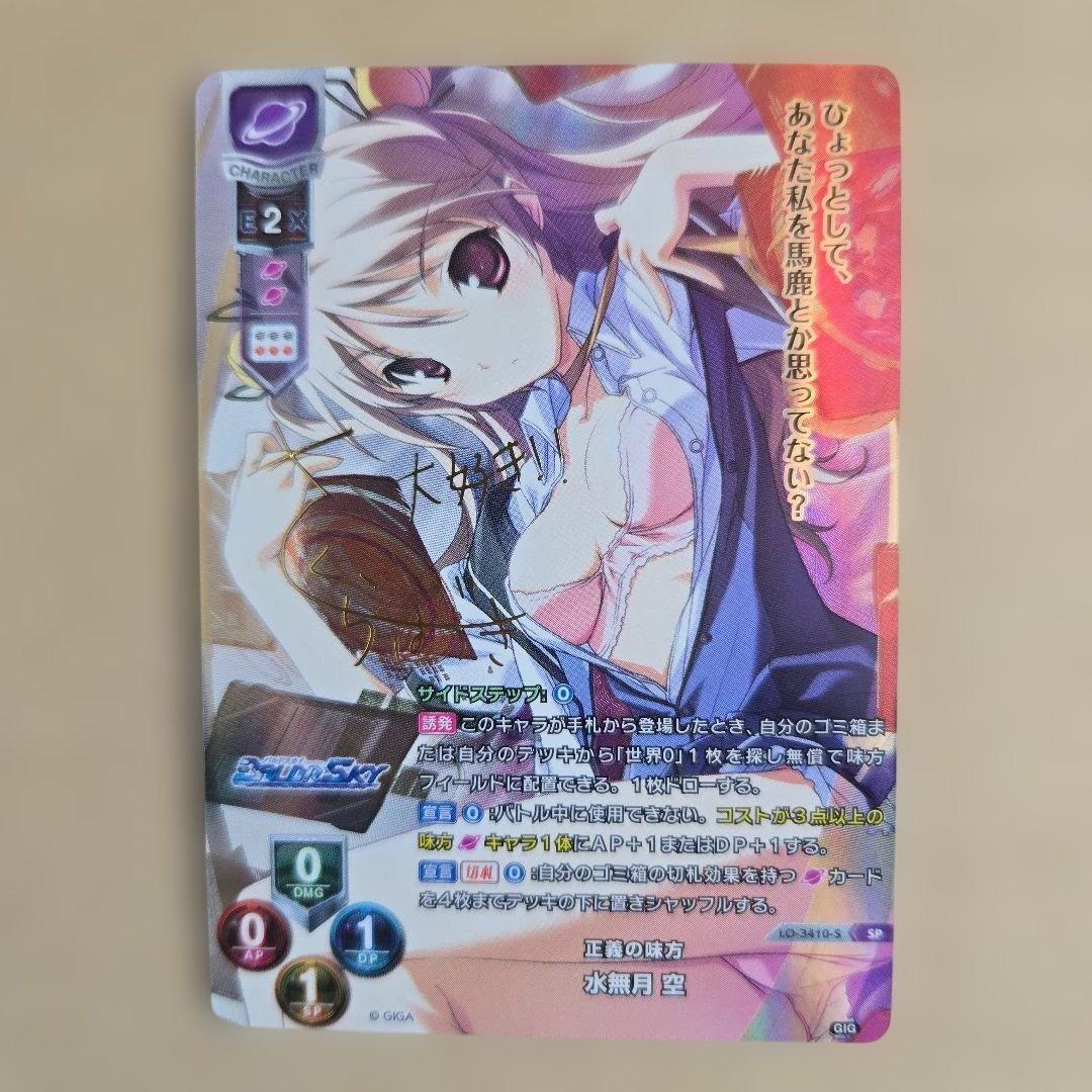 リセ 水無月 空 SP サイン lycee リセ 水無月空 SP サイン リセ lycee 水無月 空 声優 直筆