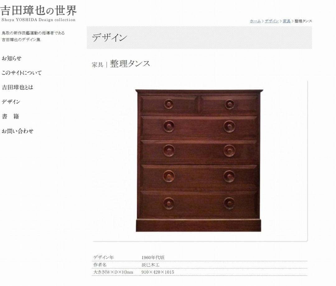 希少 吉田璋也 鳥取民藝 辰巳木工 整理タンス ヴィンテージ チェスト