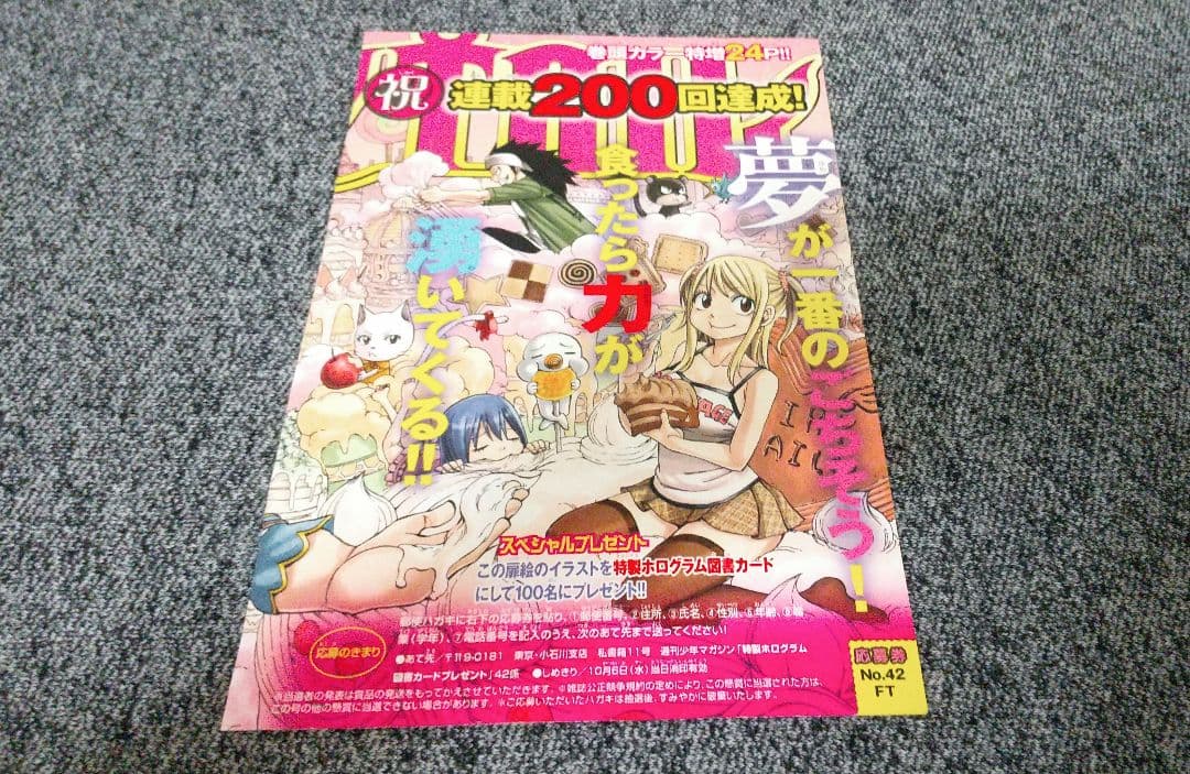 週刊少年マガジン FAIRY TAIL 真島ヒロ♡ 表紙 巻頭カラー 切り抜き