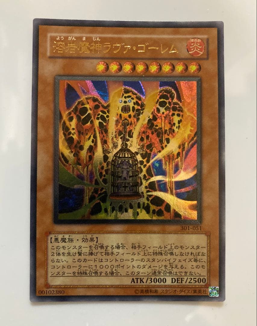 遊戯王】溶岩魔神ラヴァ・ゴーレム 301-051 - メルカリ