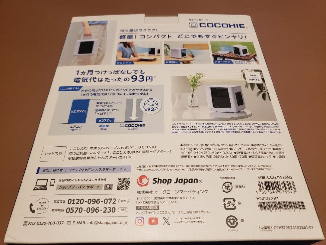 ここひえ CCH7WHWS(ホワイト）省エネ小型クーラー 2025 5点セット