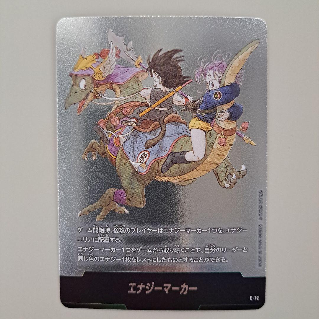 エナジーマーカー E-72 ドラゴンボールフュージョンワールド マンガ