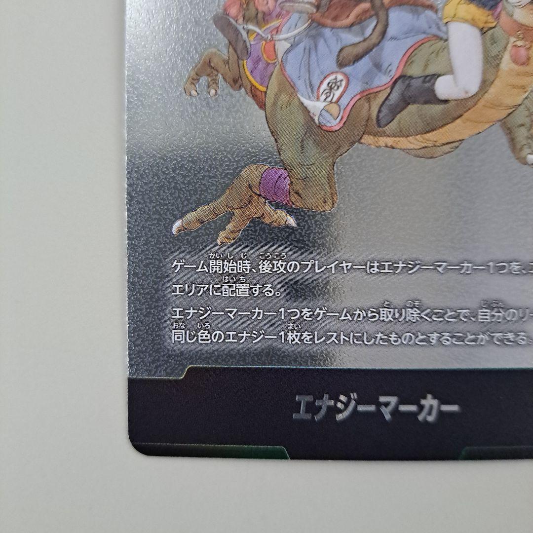 エナジーマーカー E-72 ドラゴンボールフュージョンワールド マンガ