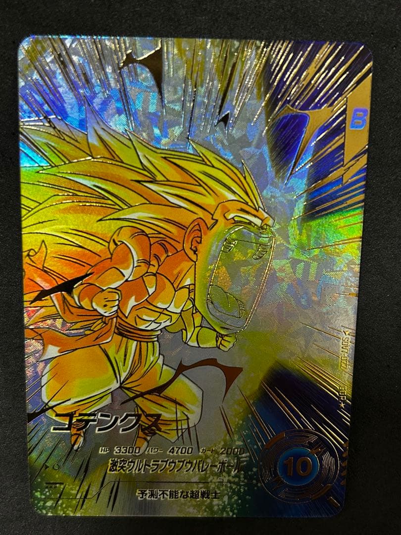 ドラゴンボールスーパーダイバーズ SDV7-022 ゴテンクス(パラレル