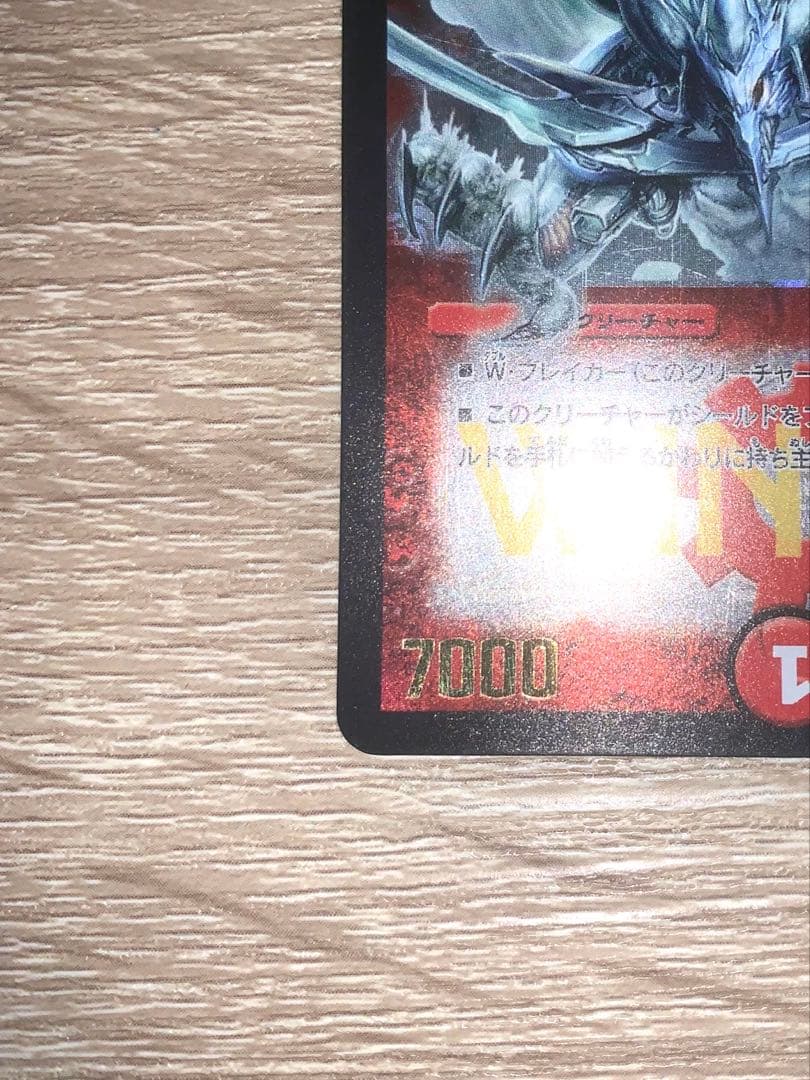 ボルメテウス・ホワイト・ドラゴン winnerプロモ 【美品＋】 ワン