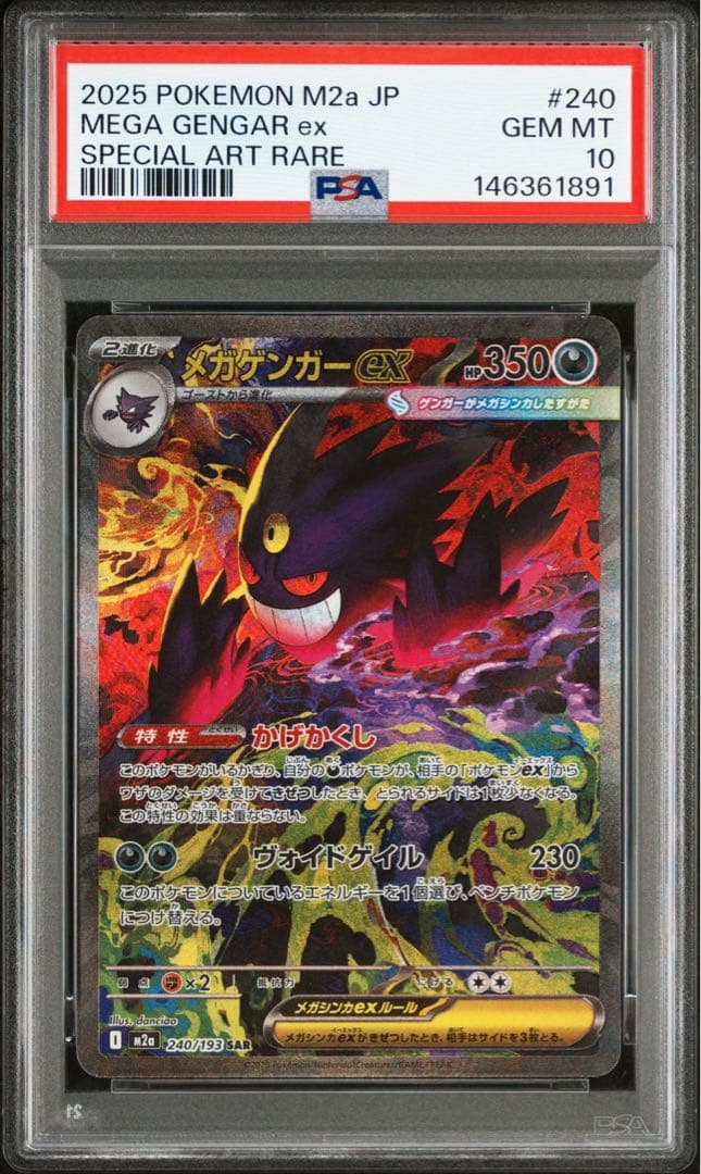ポケモンカード メガドリーム メガゲンガーex sar psa10 - メルカリ