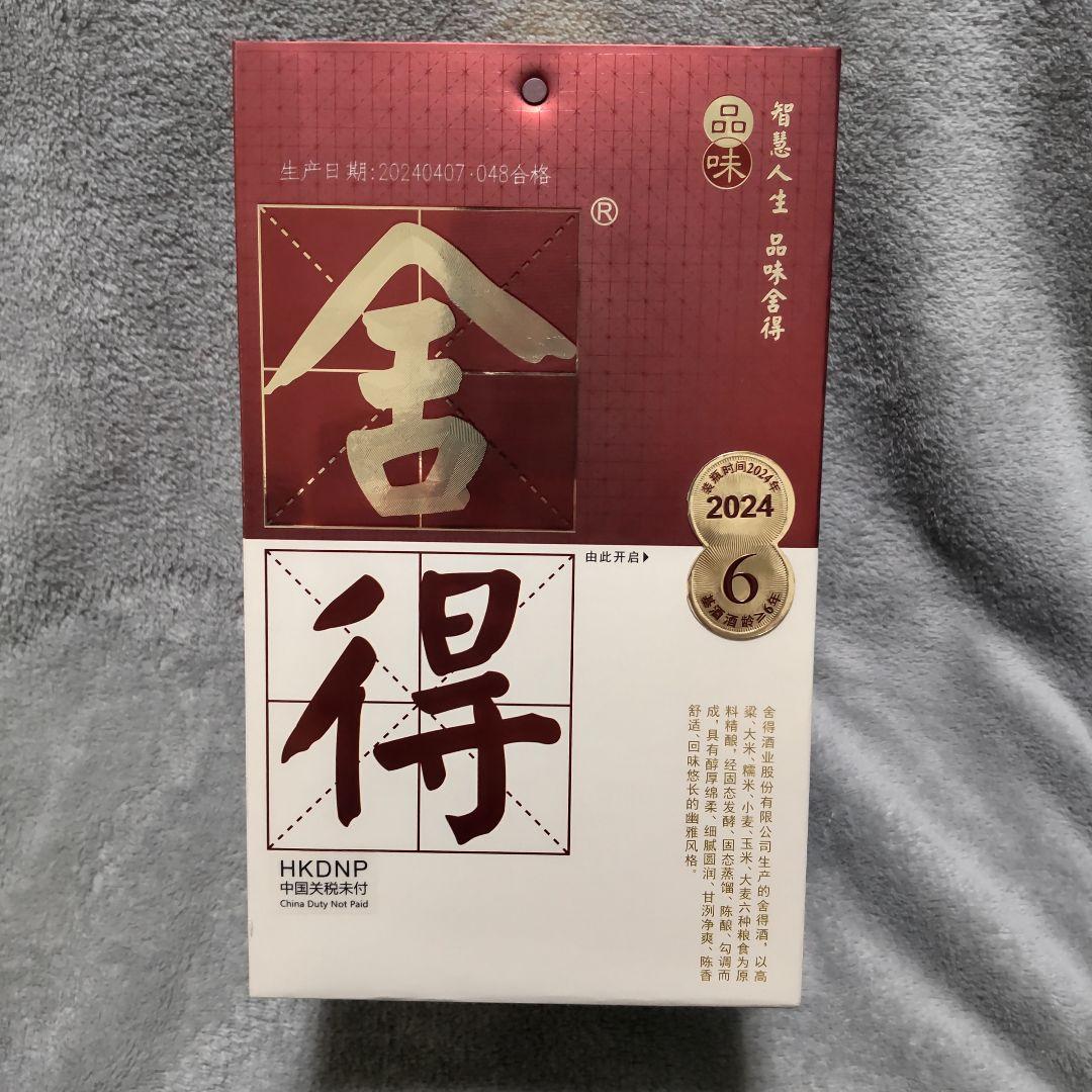 中国酒 白酒 品味舎得