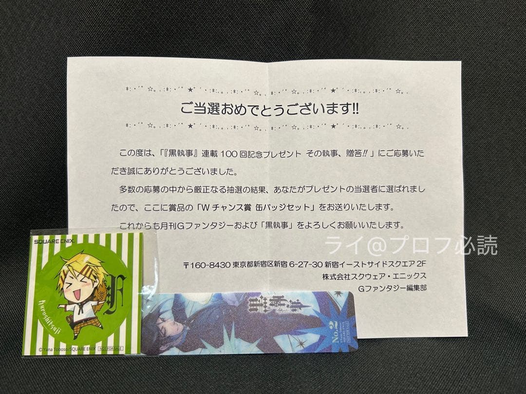 黒執事　連載100回記念　缶バッジ　非売品　枢やな　シエル　セバスチャン　レア