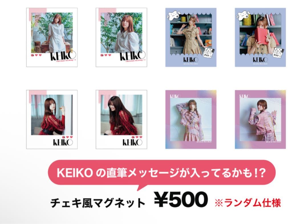 KEIKO チェキ風マグネット コンプリート 8枚 美品 再再度値下げ - メルカリ