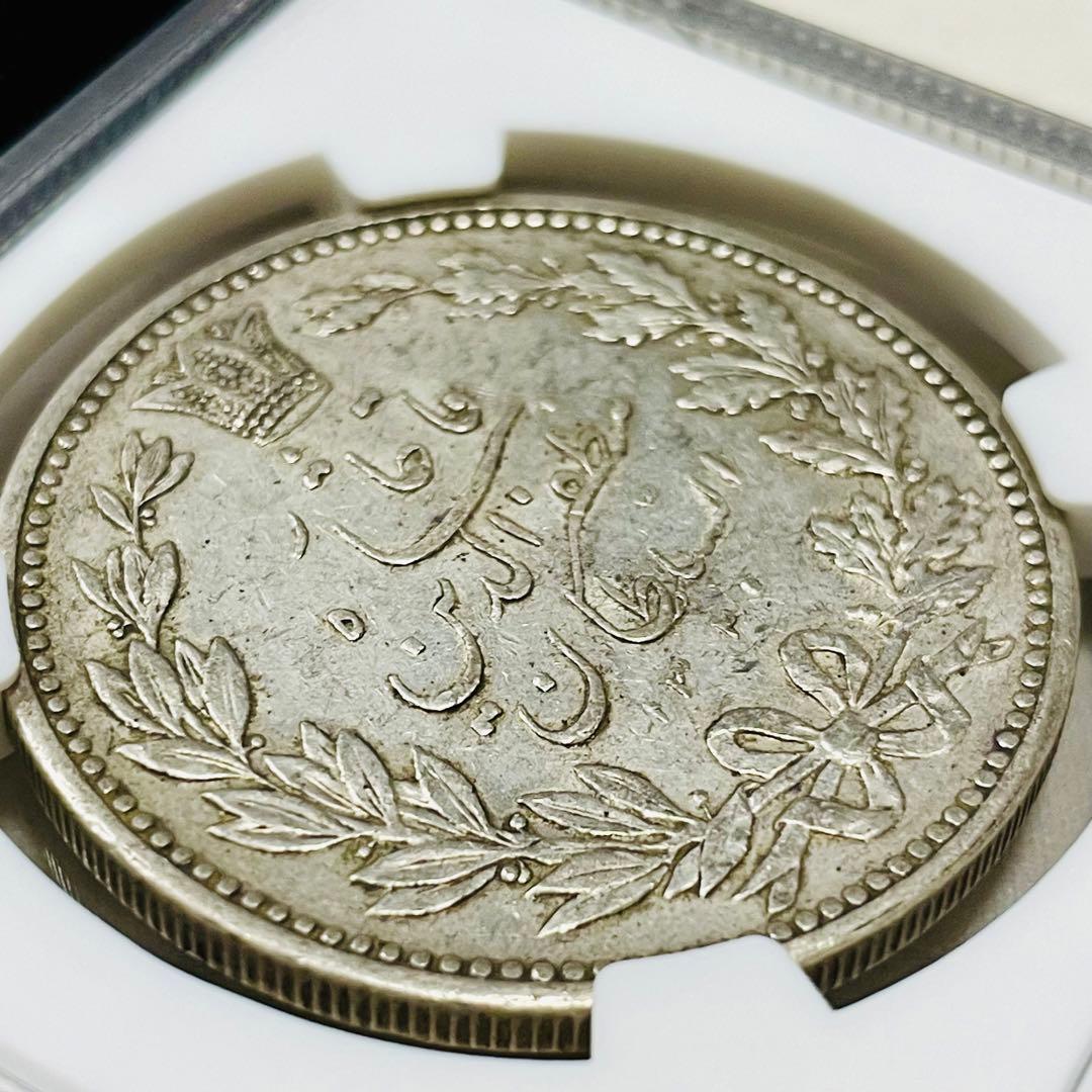 イラン 5000ディナール 銀貨 1902 NGC AU55 太陽 獅子 イラン 5000
