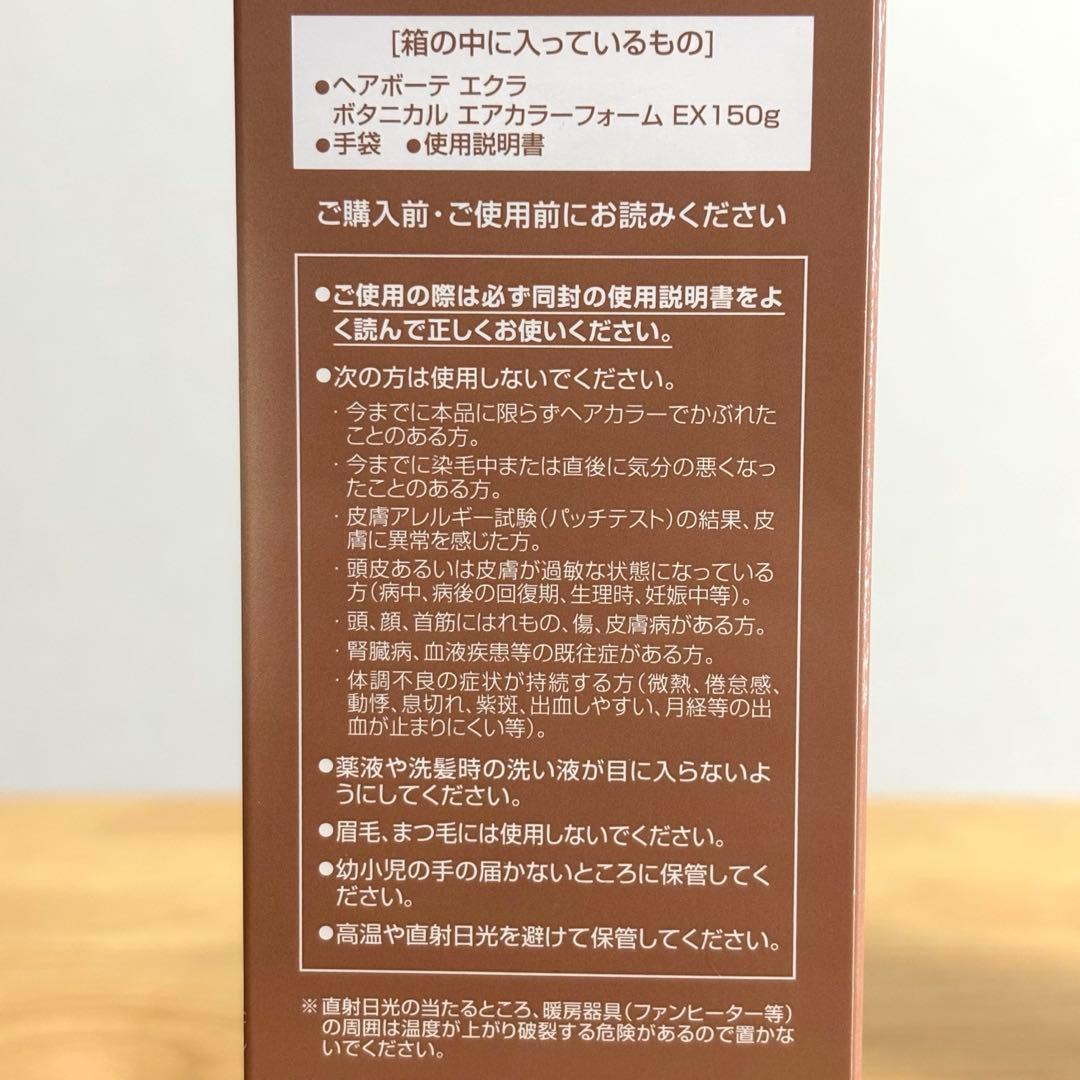 ヘアボーテ エクラ ボタニカル エアカラーフォームex ライトブラウン 150g