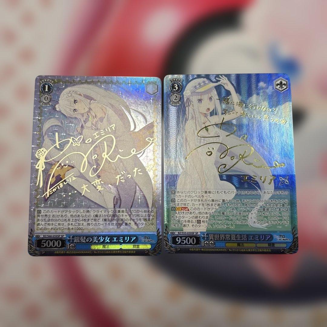 異世界常夏生活 エミリア 銀髪の美少女 エミリア 各一枚 サイン sp