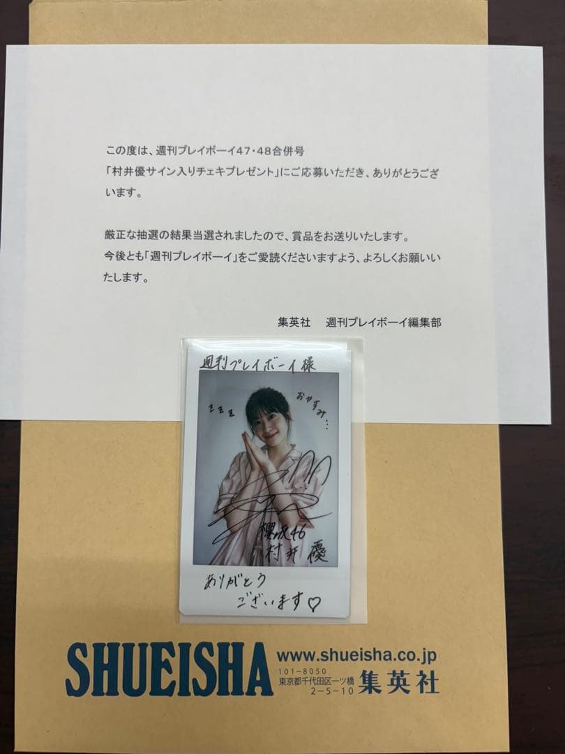 櫻坂46 村井優 直筆サイン入りチェキ 村井優 櫻坂46 サクコレ A