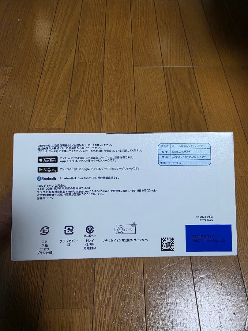 未開封品　ブラウン　オーラルB iO5 マットブラック　電動歯ブラシ