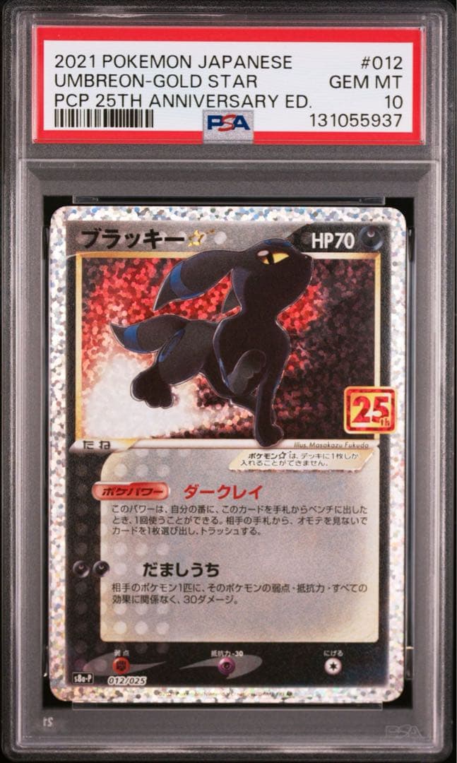 ブラッキー☆ プロモカードパック 25th PSA10 - メルカリ
