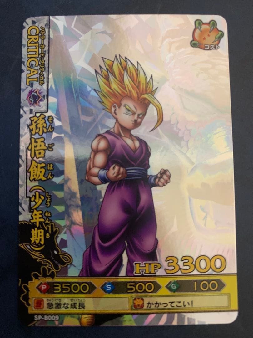 ドラゴンボール バトラーズ 孫悟飯 (少年期) SP-B009 - メルカリ