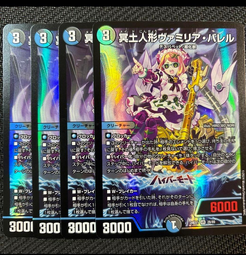 冥土人形 ヴァミリアバレル 4枚 - メルカリ