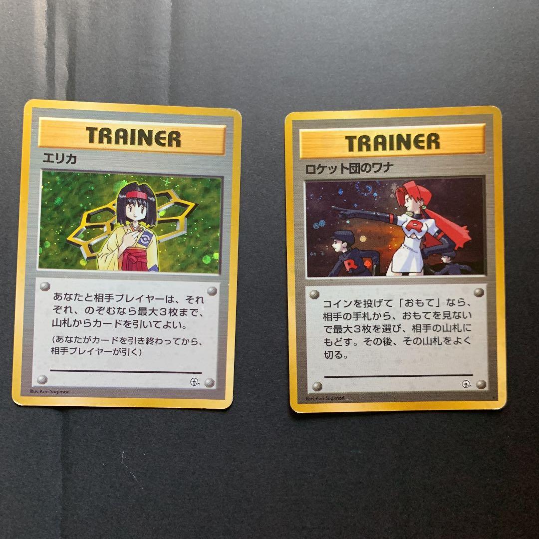 ポケモンカード 旧裏 エリカ ロケット団のワナ タケシ - メルカリ