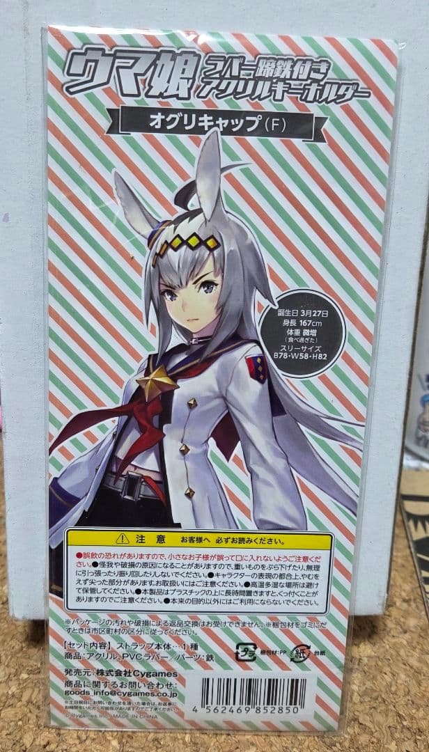 値下げ中！ ウマ娘 蹄鉄付き アクリルキーホルダー オグリキャップ