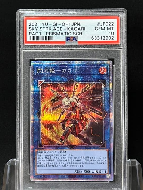 遊戯王 閃刀姫－カガリ PSA10 遊戯王 閃刀姫カガリ 絵違い 25th