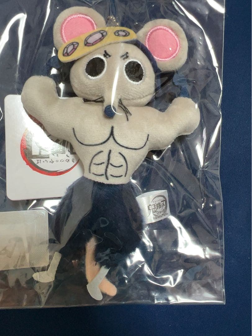 鬼滅の刃 全集中展 ムキムキねずみ ぬいぐるみ マスコット - メルカリ