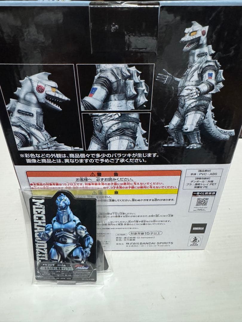 一番くじ　ゴジラ メカゴジラ　MONSTERISE フィギュア