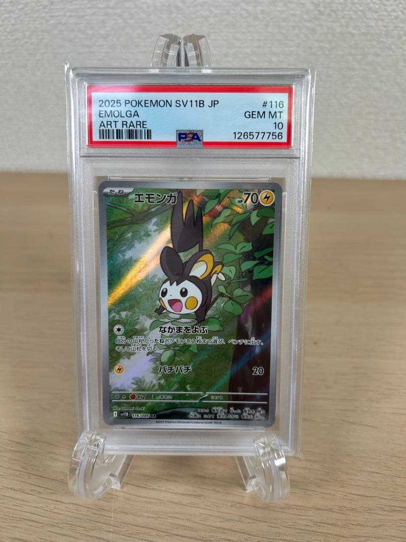 PSA10 エモンガ パーモット AR 2枚セット　B217