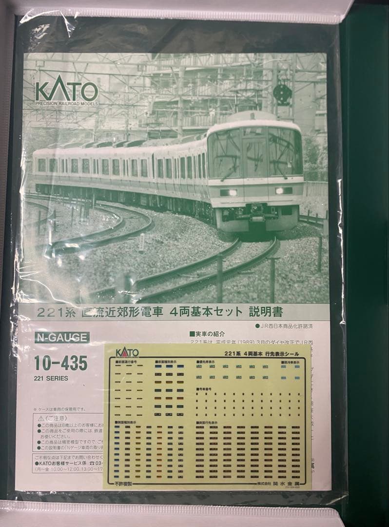 Nゲージ　KATO 221系　10-435　6両