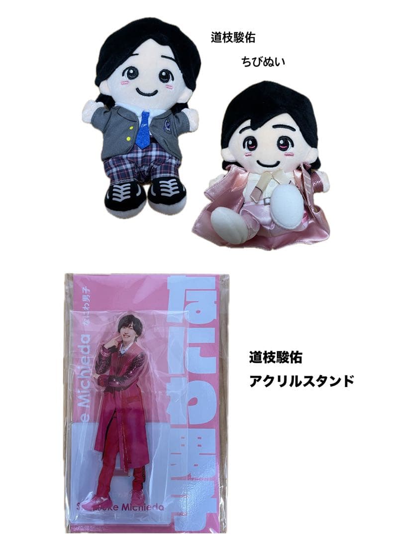 道枝駿佑まとめ売り なにわ男子 大幅値下げ中 332点】 なにわ男子 (道枝