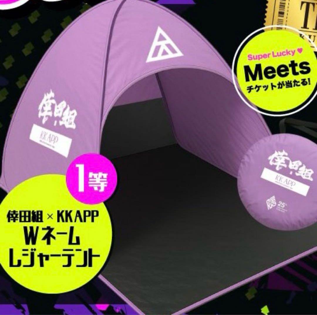 倖田來未 倖田組 KK app scratch 1等テント新品未使用