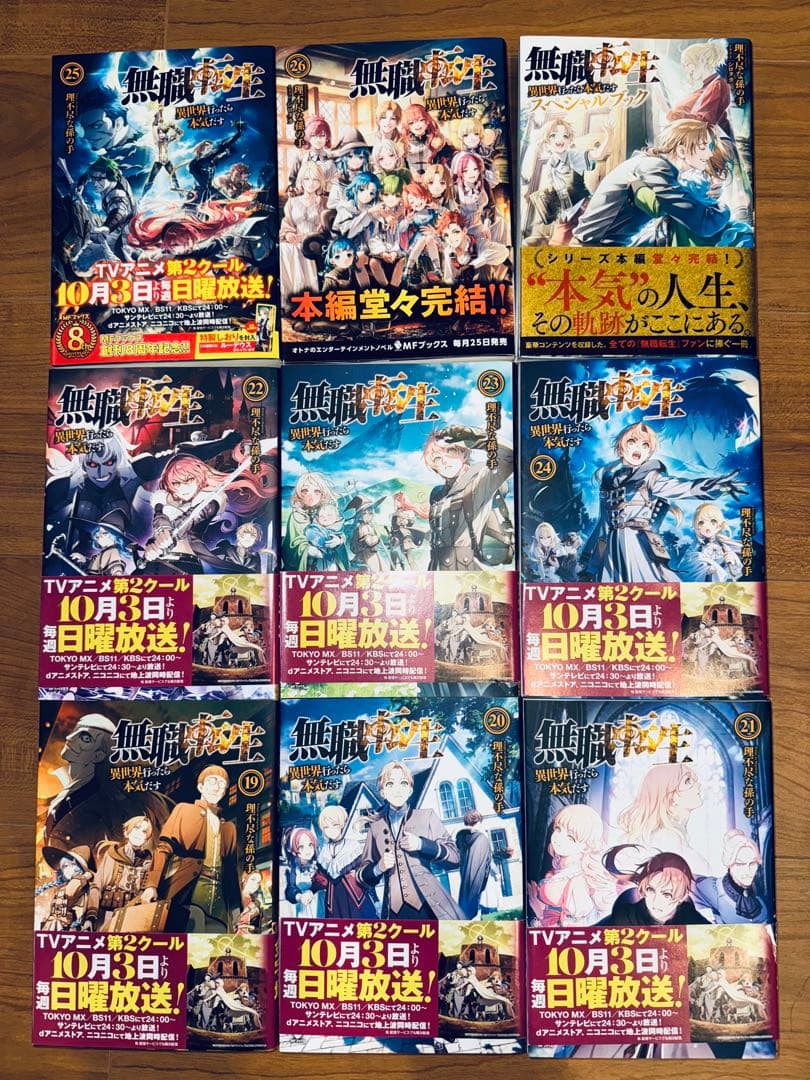 無職転生 原作小説1〜26全巻セットとスペシャルブック ※蛇足編なし