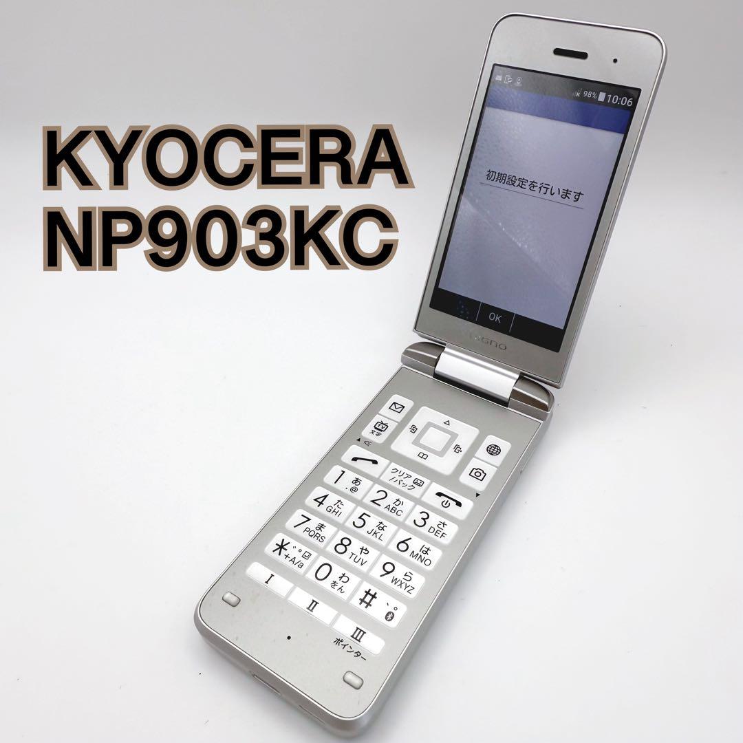 NP902KC DIGNO シルバー 折りたたみ式携帯電話本体 初期化済み NP902KC