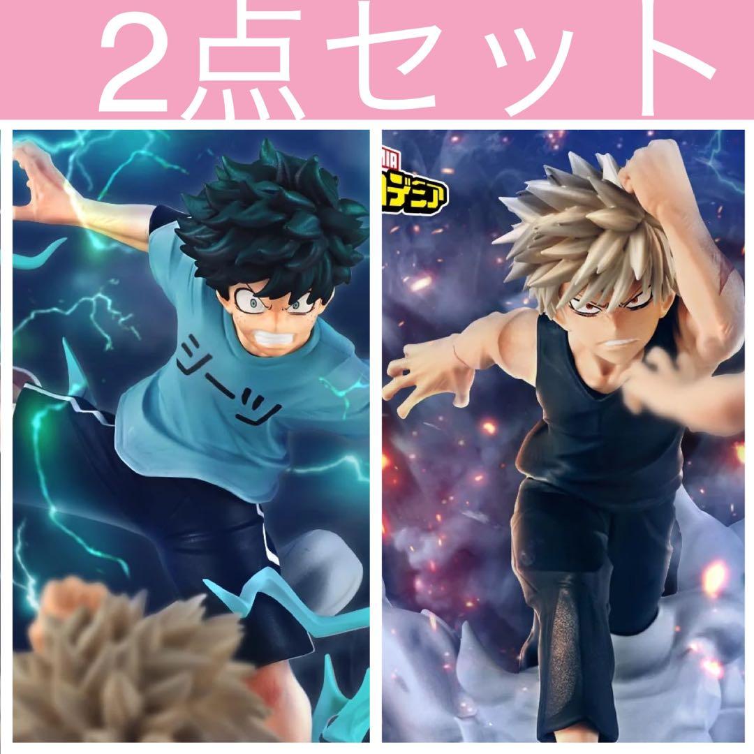 ヒロアカ デクvsかっちゃん2 フィギュア 緑谷出久 爆豪勝己 2点セット