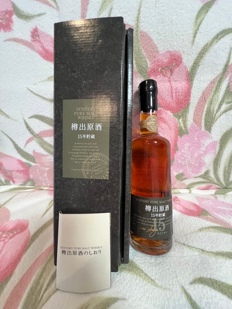 古酒 サントリー 山崎蒸溜所 樽出原酒 15年貯蔵 箱あり 四桁