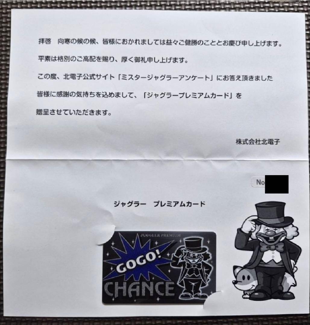 ミスタージャグラー プレミアムカード 555枚限定 アンケート 抽選
