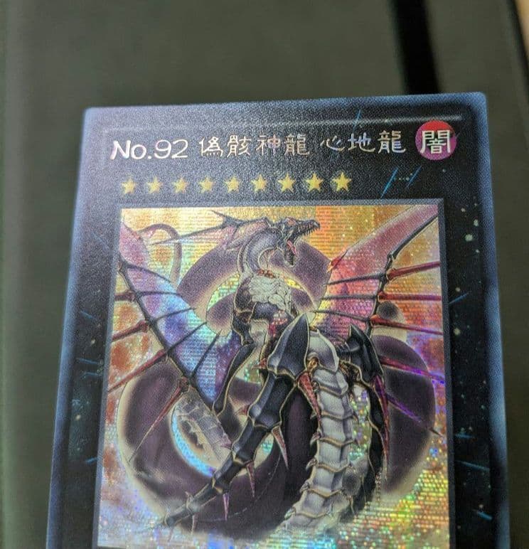 遊戯王、繁体字、中国版、偽骸神龍、ハートアースドラゴン、シク